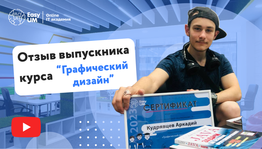 Отзыв выпускника курса PHP Junior